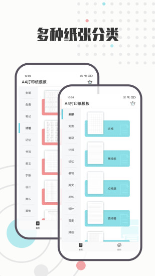A4打印纸模板 V1.1.0 安卓版截图1