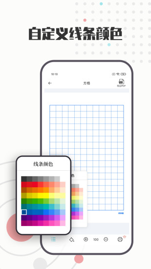 A4打印纸模板 V1.1.0 安卓版截图3