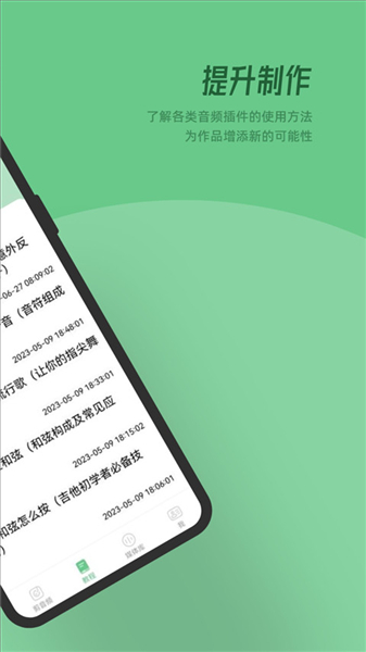 QMD音乐剪辑 V1.6 安卓版截图2