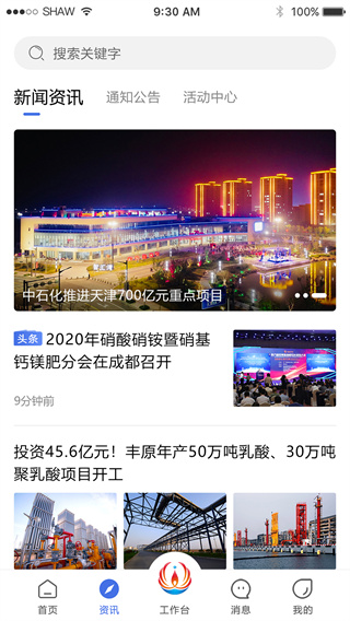 畅行石化 V3.0.21 安卓版截图4