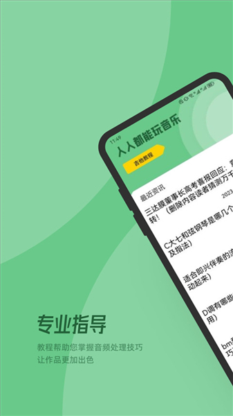 QMD音乐剪辑 V1.6 安卓版截图1