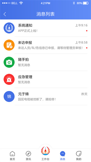 畅行石化 V3.0.21 安卓版截图3