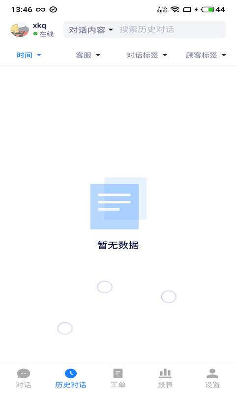 美洽 V4.3.8 安卓版截图2