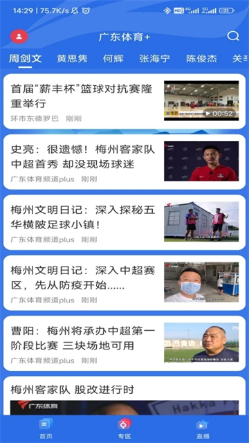 广东体育手机版 V1.7.0 安卓官方版截图1