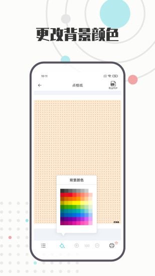 A4打印纸模板 V1.1.0 安卓版截图4