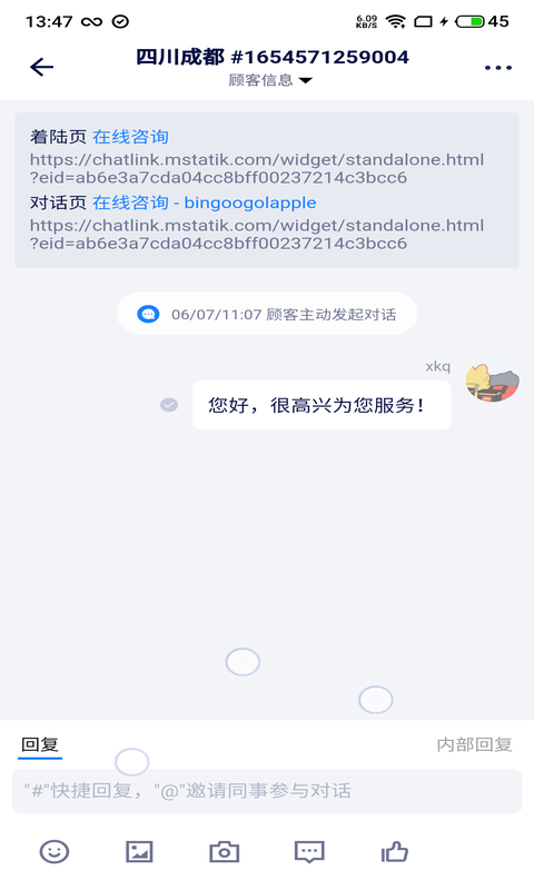 美洽 V4.3.8 安卓版截图3