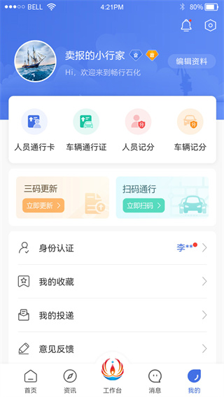 畅行石化 V3.0.21 安卓版截图2