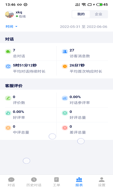 美洽 V4.3.8 安卓版截图4