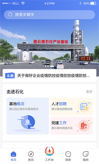 畅行石化 V3.0.21 安卓版截图5