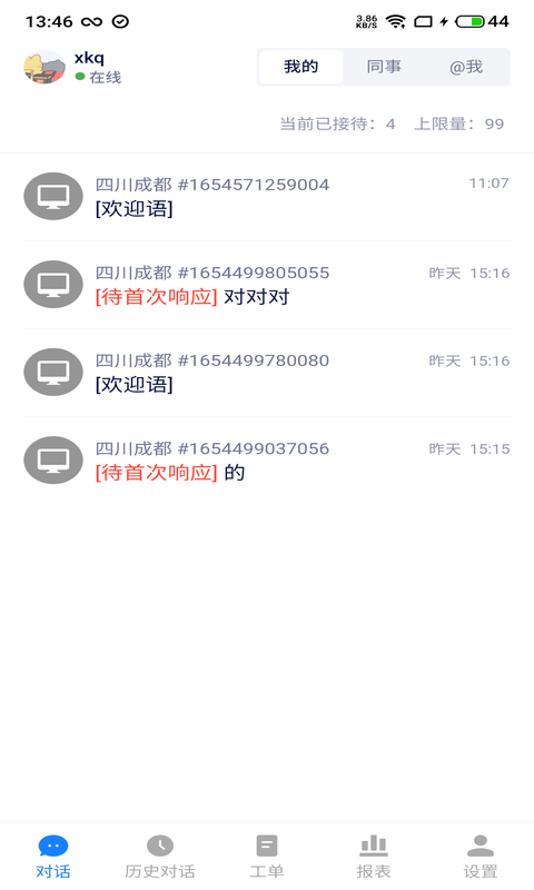 美洽 V4.3.8 安卓版截图1