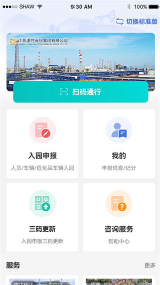 畅行石化 V3.0.21 安卓版截图1
