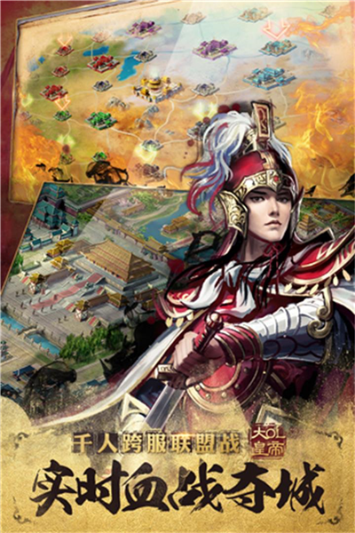 大皇帝九游版 V1.48.10 安卓版截图2