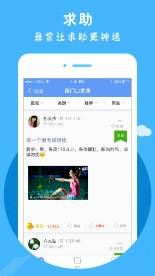 云家园 V2.7.5 安卓版截图4