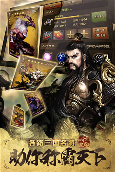 大皇帝九游版 V1.48.10 安卓版截图5