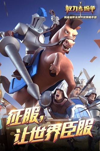 权力与纷争九游版本 V1.5.235 安卓版截图1