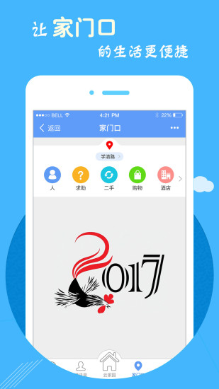 云家园 V2.7.5 安卓版截图2