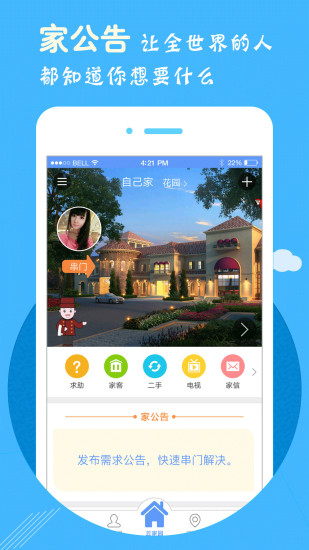 云家园 V2.7.5 安卓版截图5