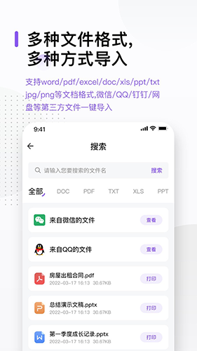 万能打印机 V3.7 官方安卓版截图4
