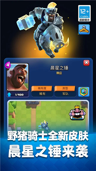 部落冲突皇室战争小米版 V37.1.1 安卓版截图1