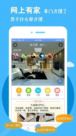 云家园 V2.7.5 安卓版截图1