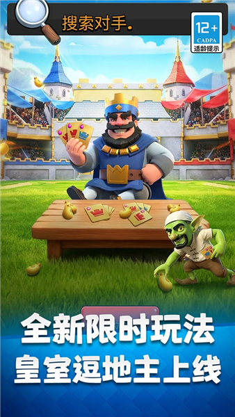 部落冲突皇室战争小米版 V37.1.1 安卓版截图2
