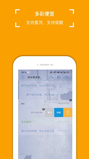小周便签 V4.3.2 安卓版截图4