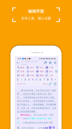 小周便签 V4.3.2 安卓版截图3