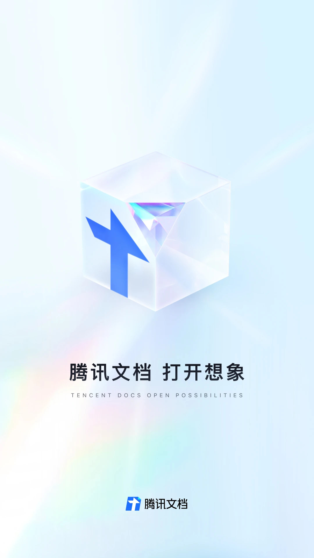 腾讯文档APP V3.11.12 安卓版截图5