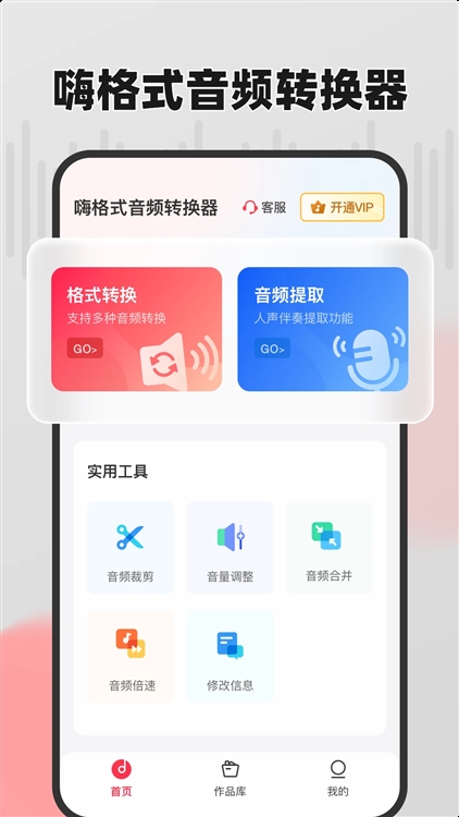 嗨格式音频转换器 V1.7.8 安卓版截图1