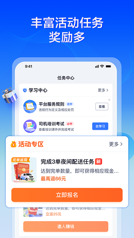 货拉拉专送司机