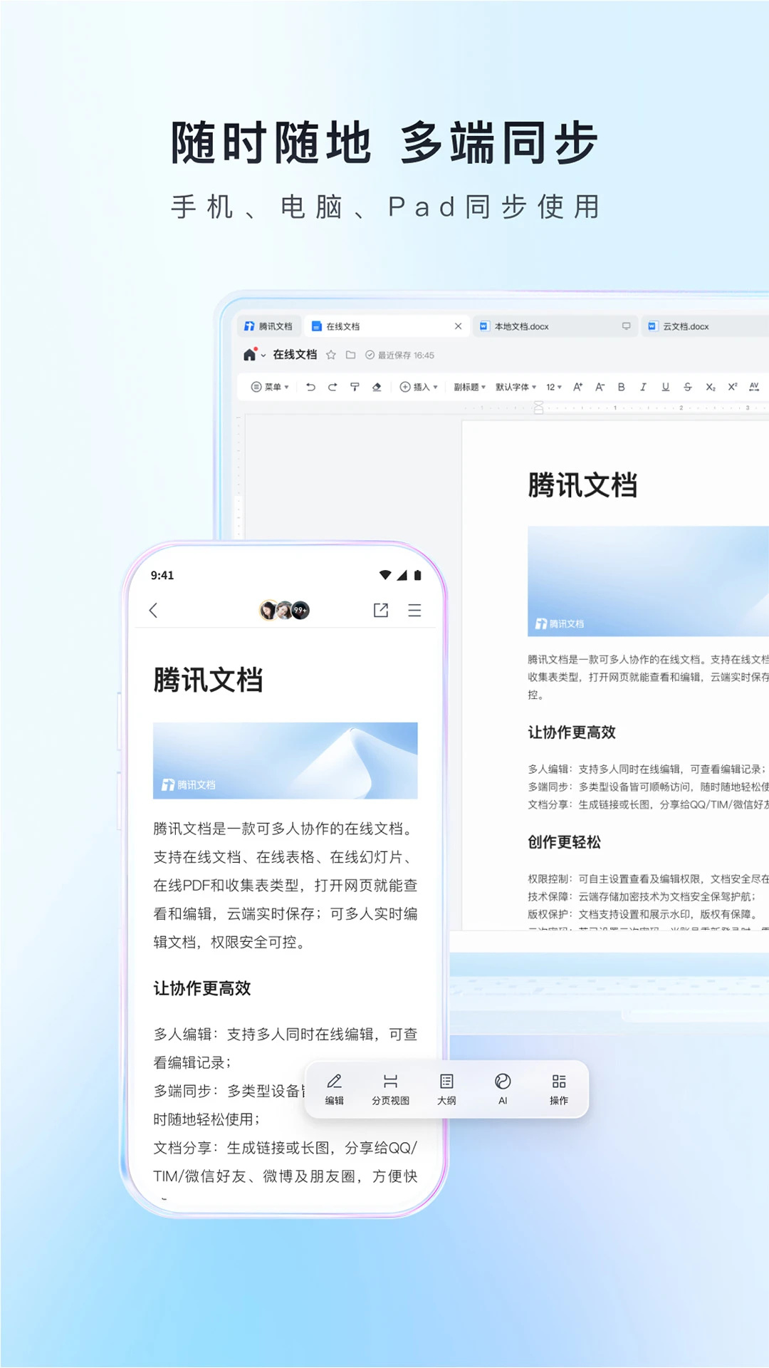 腾讯文档APP V3.11.12 安卓版截图1