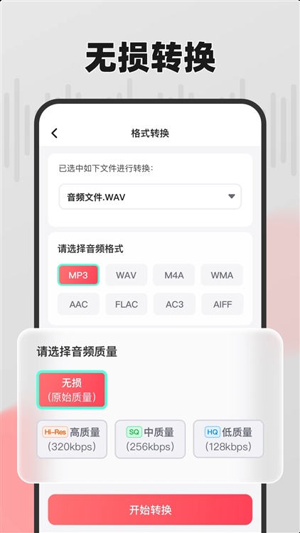 嗨格式音频转换器 V1.7.8 安卓版截图3