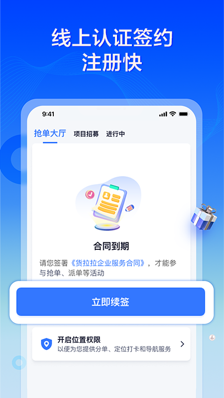 货拉拉专送司机