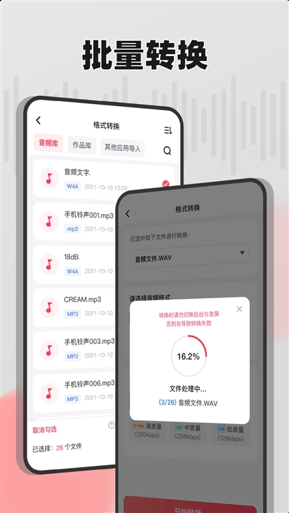 嗨格式音频转换器 V1.7.8 安卓版截图2