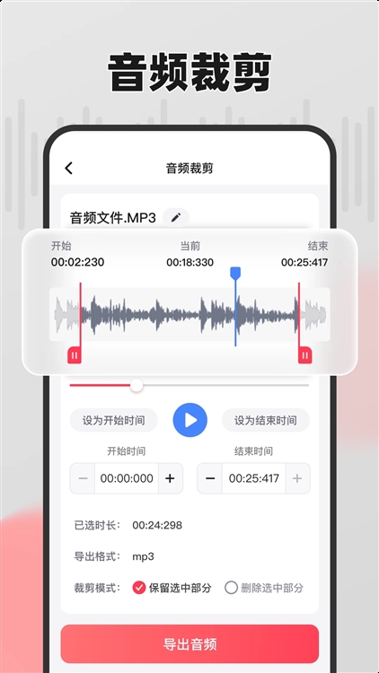 嗨格式音频转换器 V1.7.8 安卓版截图4