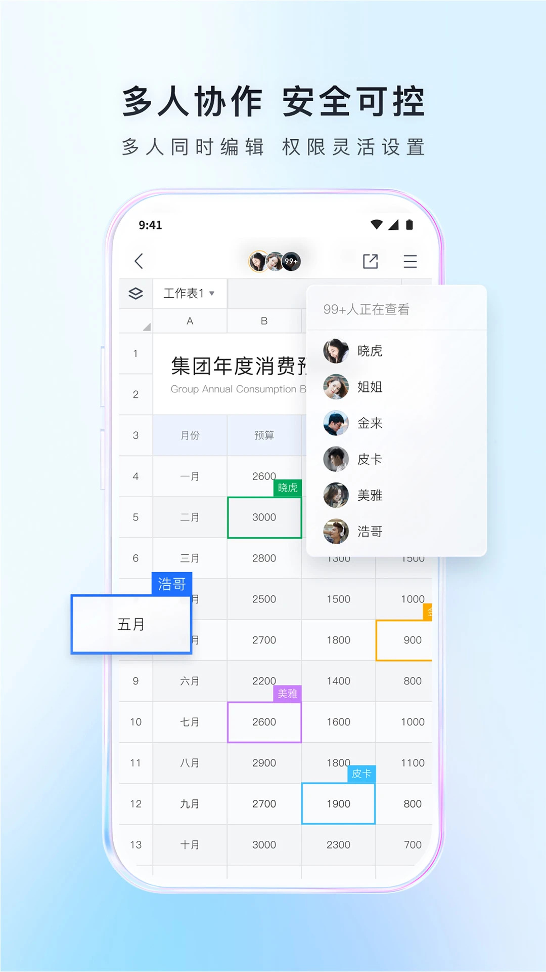 腾讯文档APP V3.11.12 安卓版截图2