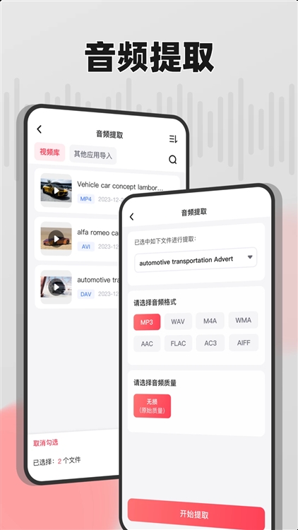 嗨格式音频转换器 V1.7.8 安卓版截图5