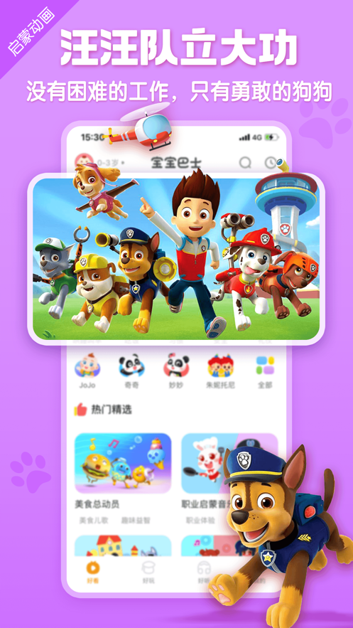 宝宝巴士最新版 V8.9.46 官方安卓版截图3