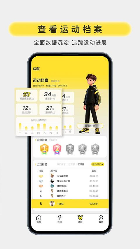 满分运动软件 V1.1.6 安卓版截图3