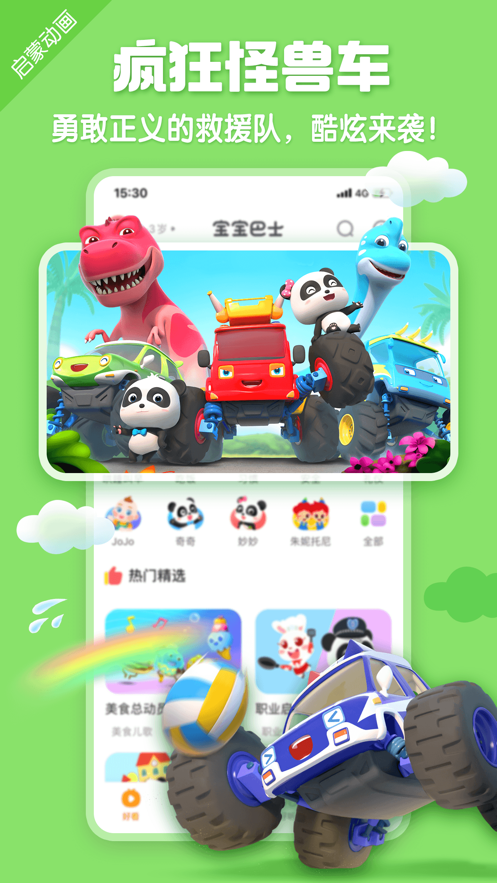 宝宝巴士最新版 V8.9.46 官方安卓版截图4