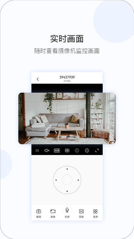 V380Pro监控软件 V2.2.60 安卓版截图1