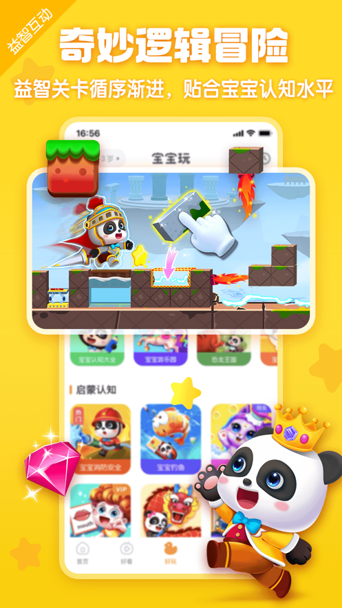 宝宝巴士最新版 V8.9.46 官方安卓版截图5