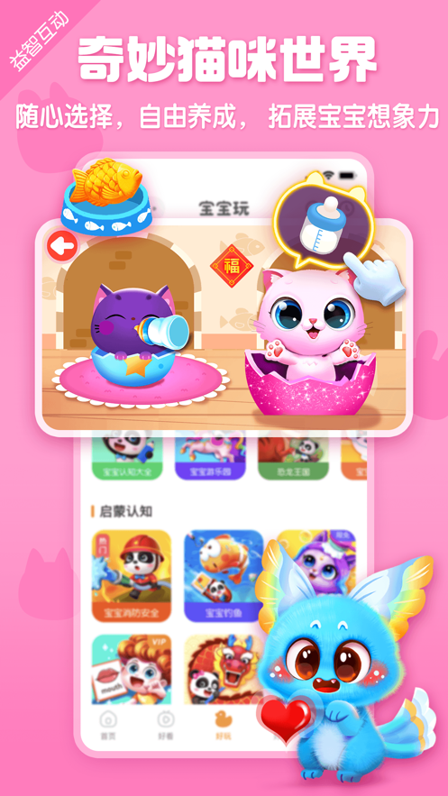 宝宝巴士最新版 V8.9.46 官方安卓版截图1