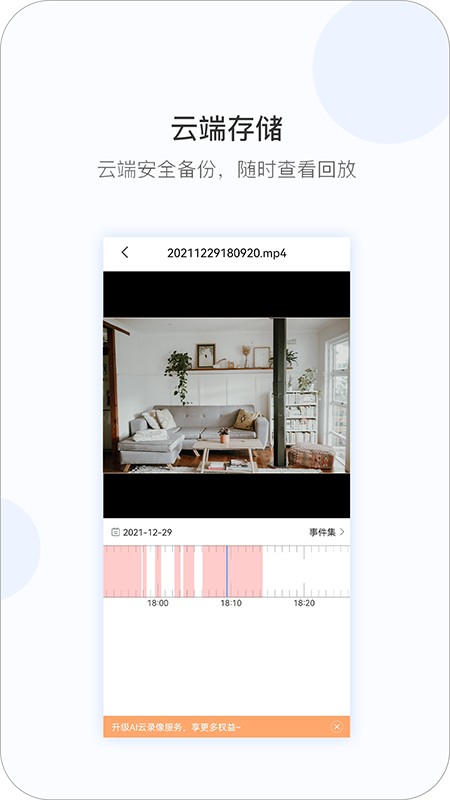 V380Pro监控软件 V2.2.60 安卓版截图2