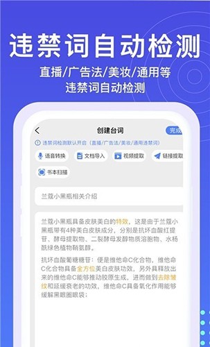 提词器秒提词 V2.6.3 安卓版截图3