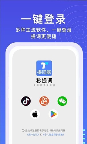 提词器秒提词 V2.6.3 安卓版截图4