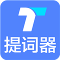 提词器秒提词APP