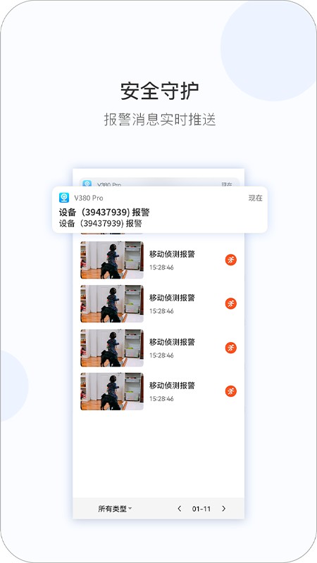V380Pro监控软件 V2.2.60 安卓版截图3