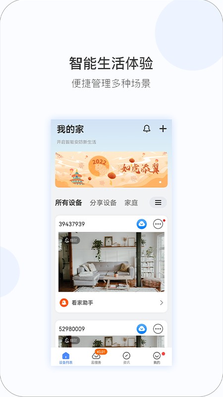 V380Pro监控软件 V2.2.60 安卓版截图4