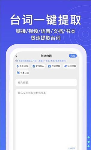 提词器秒提词 V2.6.3 安卓版截图1